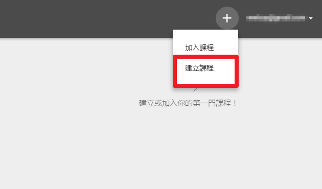 如何在 Google Classroom 上建立、管理課程與交流互動 023-2