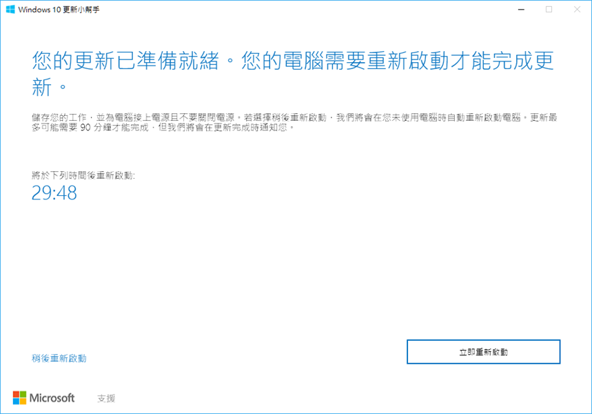 下載 Windows 10 Creator Update 正式版，升級小幫手幫您自動完成 023