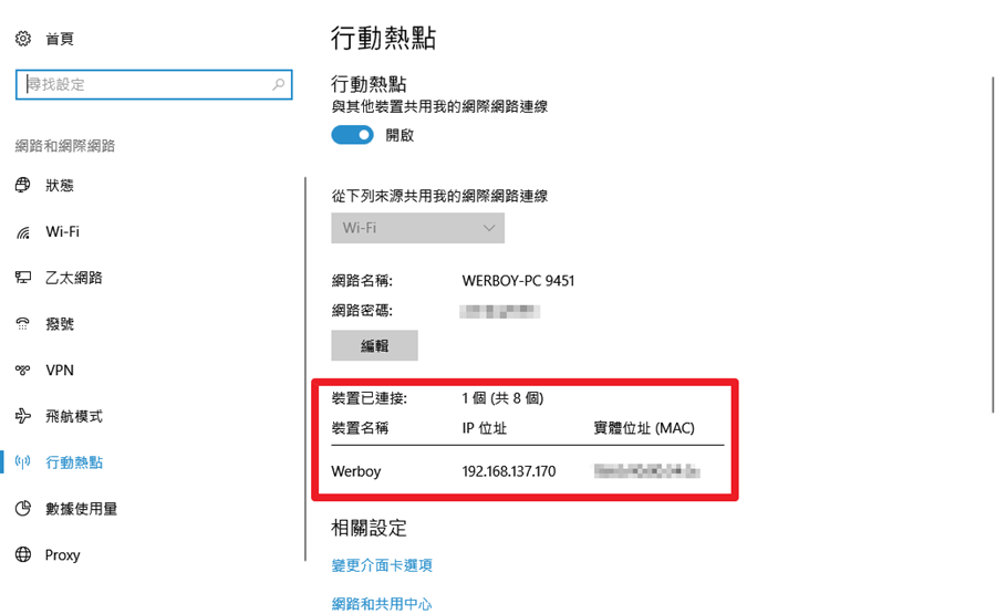 讓 Windows 10 筆電分享網路，成為 Wi-Fi 行動熱點(有線/無線接入皆適用) 024