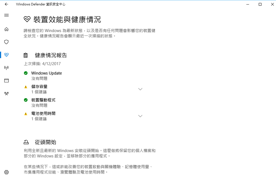 新版 Windows Defender 資訊安全中心完整介紹，Windows 10 Creators 的重要安全升級 027