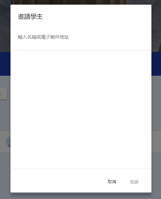 如何在 Google Classroom 上建立、管理課程與交流互動 028-2