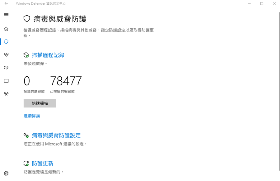 新版 Windows Defender 資訊安全中心完整介紹，Windows 10 Creators 的重要安全升級 029
