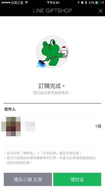 台灣限定，LINE 推出母親節特別活動，幫免費送全世界最好的禮物給媽媽唷！ 18076923_10210352159694436_4351275938208318369_o