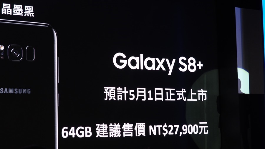 三星 Galaxy S8/S8+ 正式在台灣發表！ 售價比想像中便宜 4101812