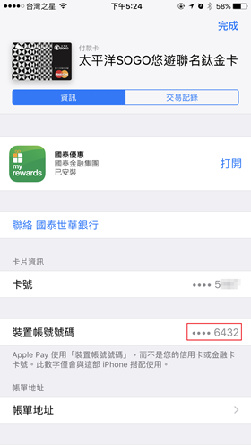 系統改不及？百貨公司不讓人使用 Apple Pay 刷卡 IMG_3327