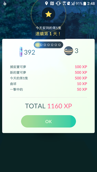 Pokemon Go 中文介面搶先看，Android、iOS 皆已更新 Screenshot_20170408-024856