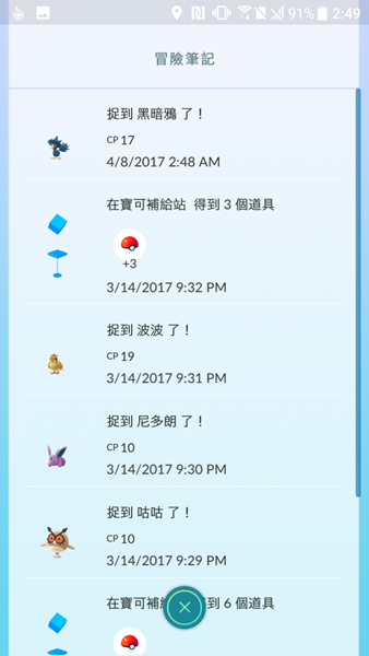 Pokemon Go 中文介面搶先看，Android、iOS 皆已更新 Screenshot_20170408-024922