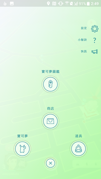 Pokemon Go 中文介面搶先看，Android、iOS 皆已更新 Screenshot_20170408-024940