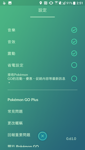 Pokemon Go 中文介面搶先看，Android、iOS 皆已更新 Screenshot_20170408-025123