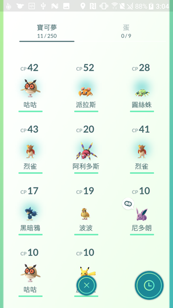 Pokemon Go 中文介面搶先看，Android、iOS 皆已更新 Screenshot_20170408-030428