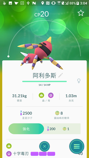 Pokemon Go 中文介面搶先看，Android、iOS 皆已更新 Screenshot_20170408-030438