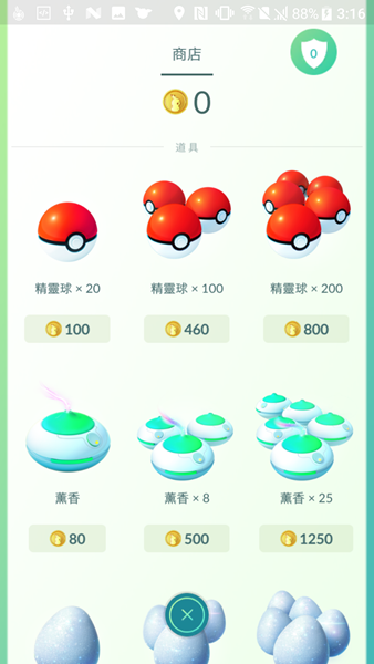 Pokemon Go 中文介面搶先看，Android、iOS 皆已更新 Screenshot_20170408-031647