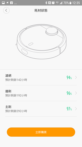 市面上 CP 值最高！米家掃地機器人超完整評測 Screenshot_20170410-123524