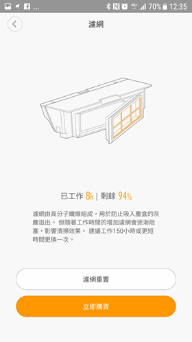 市面上 CP 值最高！米家掃地機器人超完整評測 Screenshot_20170410-123528
