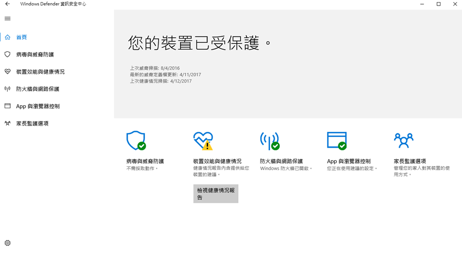 新版 Windows Defender 資訊安全中心完整介紹，Windows 10 Creators 的重要安全升級 image-5