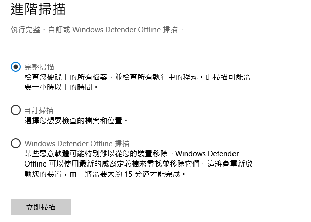 新版 Windows Defender 資訊安全中心完整介紹，Windows 10 Creators 的重要安全升級 image-6