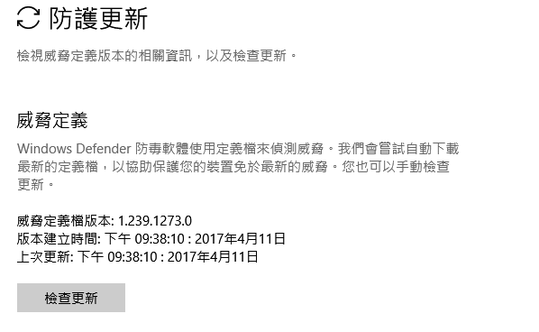 新版 Windows Defender 資訊安全中心完整介紹，Windows 10 Creators 的重要安全升級 image-7