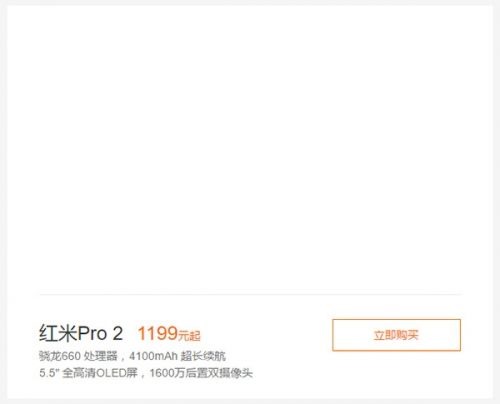 小米官網意外流出紅米 Pro 2 規格與售價，與 OPPO R11 較勁意味濃厚 %E7%B4%85%E7%B1%B3-Pro-2-%E8%A6%8F%E6%A0%BC%E5%94%AE%E5%83%B9