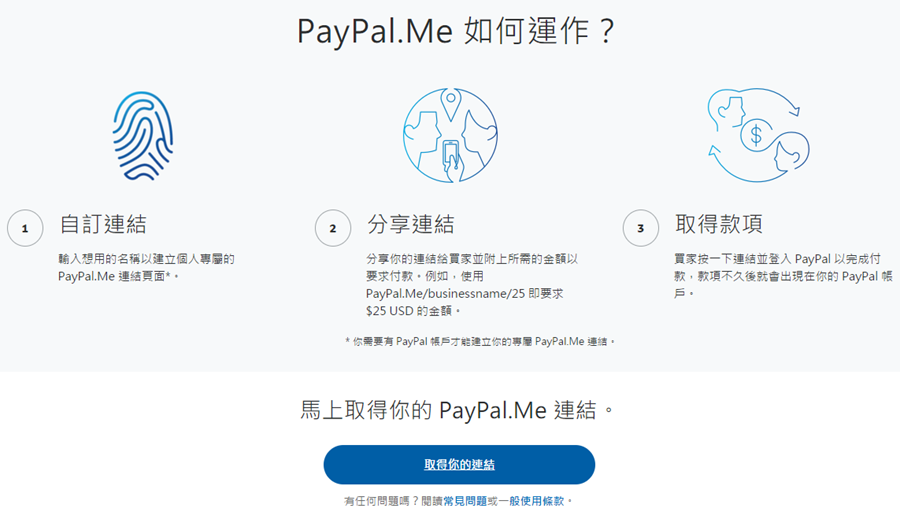 設定專屬 PayPal.Me 收款連結頁面，贊助、線上付款給您快速又方便 00130