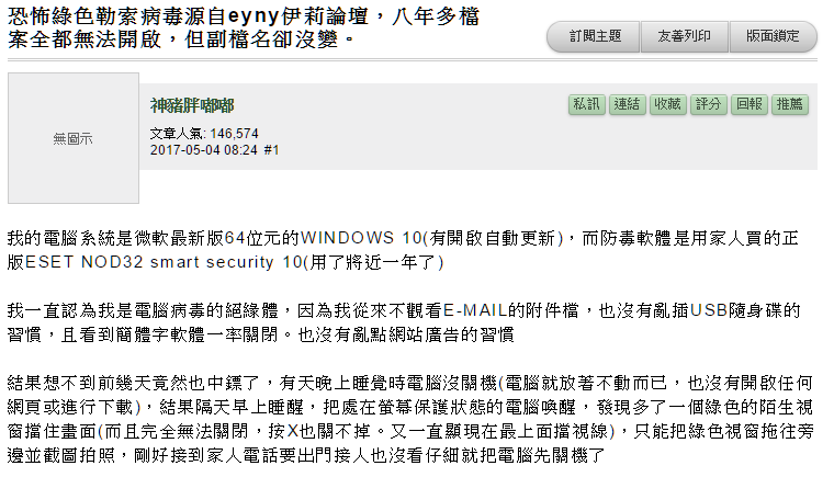 知名論壇疑似被植入勒索病毒，網友八年檔案全部無法開啟 014