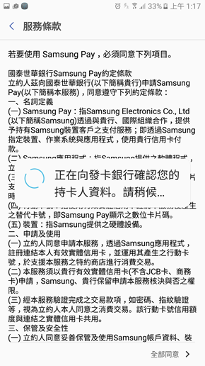 Samsung Pay：最多功能的行動支付平台，可當信用卡、金融卡、集點卡 1493784899682