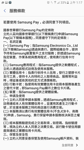 Samsung Pay：最多功能的行動支付平台，可當信用卡、金融卡、集點卡 1493784901774