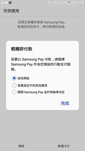 Samsung Pay：最多功能的行動支付平台，可當信用卡、金融卡、集點卡 1493784906435