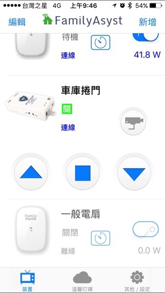 AiGuard 捲門衛士 ：讓手機變成電動捲門遙控器，並隨時監控居家安全，忘記帶遙控器免擔心！ (加映智慧插座/排插) 18238900_10210407071387194_7877339228076328305_o