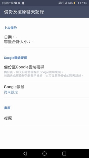 LINE聊天紀錄完整備份功能來囉！趕快更新吧～(Android) 18739096_10210638442731333_8516009468668895340_o