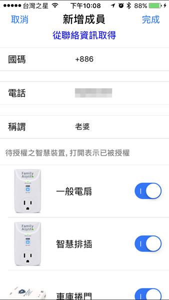 AiGuard 捲門衛士 ：讓手機變成電動捲門遙控器，並隨時監控居家安全，忘記帶遙控器免擔心！ (加映智慧插座/排插) IMG_5407