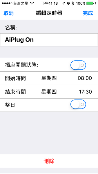 AiGuard 捲門衛士 ：讓手機變成電動捲門遙控器，並隨時監控居家安全，忘記帶遙控器免擔心！ (加映智慧插座/排插) IMG_5410