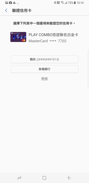 Samsung Pay：最多功能的行動支付平台，可當信用卡、金融卡、集點卡 Screenshot_20170503-151419