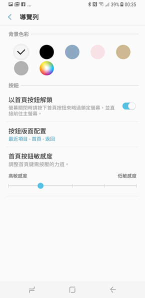 可變的 Galaxy S8/S8+ 功能按鈕順序，跳槽三星不用改變使用習慣 Screenshot_20170508-003527