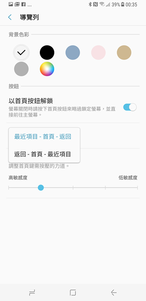 可變的 Galaxy S8/S8+ 功能按鈕順序，跳槽三星不用改變使用習慣 Screenshot_20170508-003533