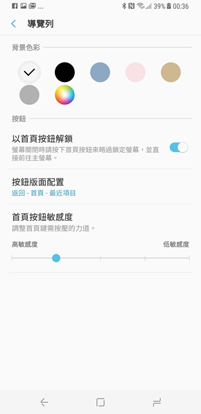 可變的 Galaxy S8/S8+ 功能按鈕順序，跳槽三星不用改變使用習慣 Screenshot_20170508-003622