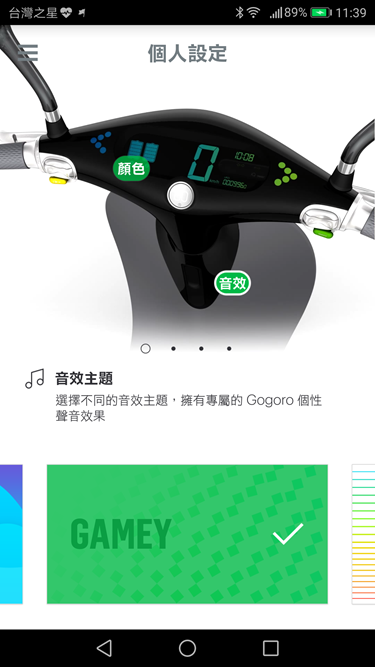 隨意更換 Gogoro 音效超簡單！Gogoro 之聲 App 幫你搞定 Screenshot_20170509-113932