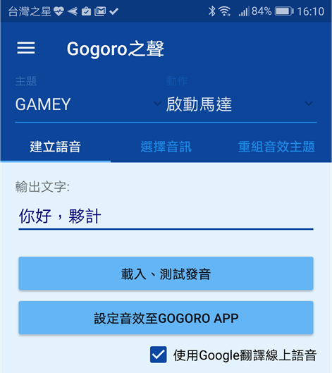 隨意更換 Gogoro 音效超簡單！Gogoro 之聲 App 幫你搞定 Screenshot_20170509-161031