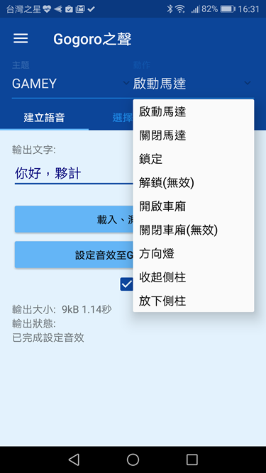 隨意更換 Gogoro 音效超簡單！Gogoro 之聲 App 幫你搞定 Screenshot_20170509-163147