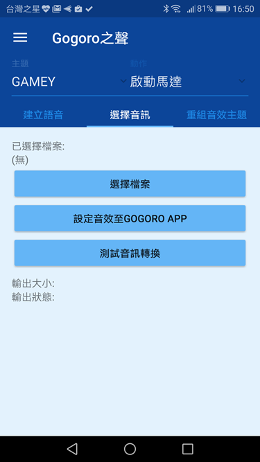 隨意更換 Gogoro 音效超簡單！Gogoro 之聲 App 幫你搞定 Screenshot_20170509-165019