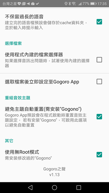 隨意更換 Gogoro 音效超簡單！Gogoro 之聲 App 幫你搞定 Screenshot_20170509-173528