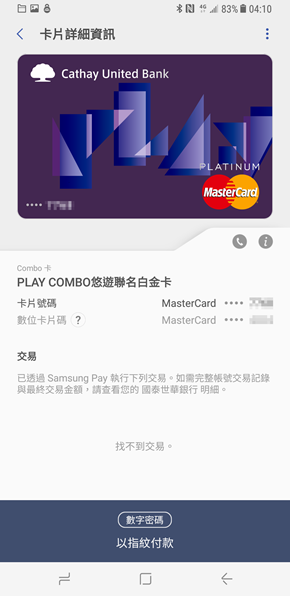 Samsung Pay：最多功能的行動支付平台，可當信用卡、金融卡、集點卡 Screenshot_20170510-041011