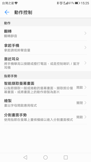 一秒變攝影大師，HUAWEI P10 Plus 超強攝影、續航、效能開箱實測分享 Screenshot_20170512-152512