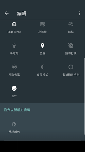 一起來抓貓吧！啟動 Android 7.X (Android N) 隱藏彩蛋遊戲，原來貓連 Android 世界都統一了 Screenshot_20170523-172155