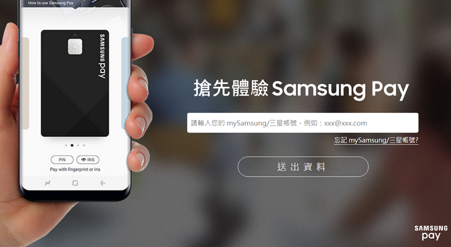 如何使用 Samsung Pay？適用銀行、機型、登記卡片、設定密碼、付款操作懶人包 image-11