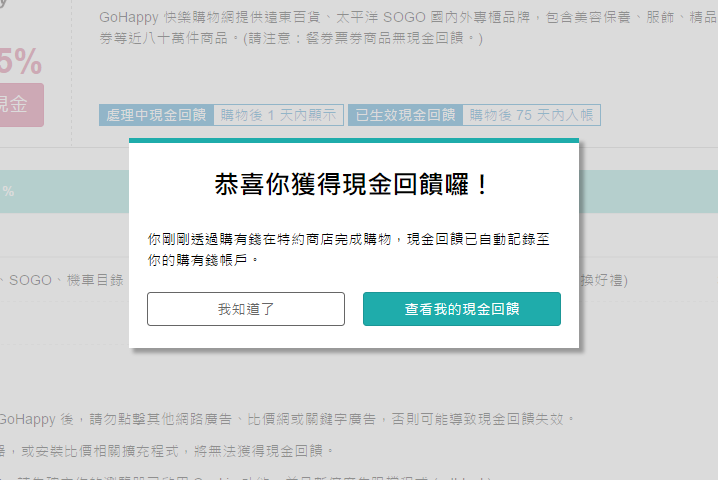 網購撿便宜不用等優惠，《購有錢》直接把優惠「現金返還」給你！ %E6%81%AD%E5%96%9C%E6%82%A8