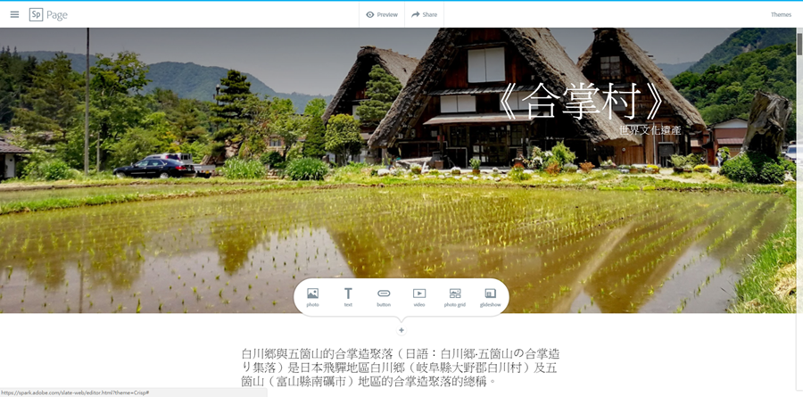 用 Adobe Spark 設計出極具質感的旅遊故事分享網頁 028