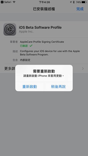 教學：免開發者帳號下載體驗 iOS 11 beta 版(謹慎使用) 18835736_10210705644651339_8741820370083111547_n