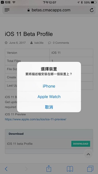 教學：免開發者帳號下載體驗 iOS 11 beta 版(謹慎使用) 18921828_10210706021340756_6854973960950463776_n