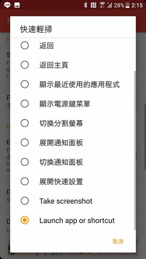 解放 Android 首頁鍵功能！快速打開 App、內建功能超方便 19225997_10210802206225318_1390604506566553736_n