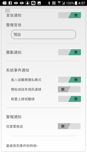 好市多3C：CP值超高 iSensor Pro 網路攝影機，具備臉部辨識、App 即時警報、免費雲端儲存，居家旅遊必備便宜又好用 Screenshot_20170614-165719